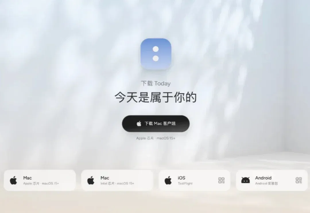 独家 | 前豆包大佬齐俊元携Today AI开启内测：重拾“Today”，冲击AI操作系统