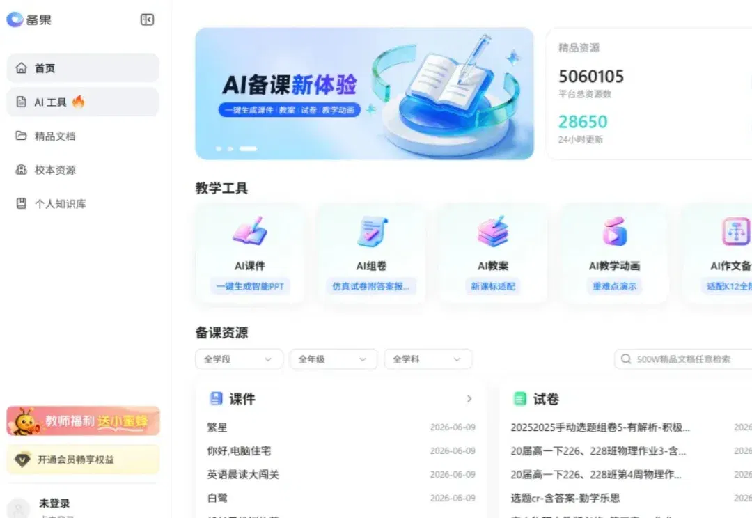 独家丨“备果”来袭：360打造AI备课工具，欲赋能千万教师