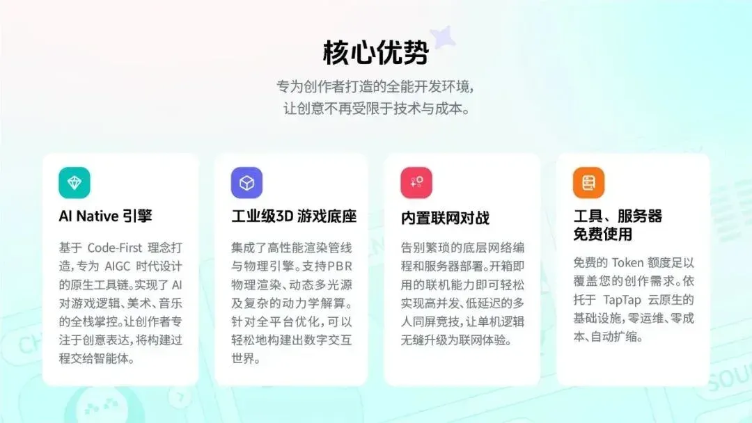 对话即可生成游戏，TapTap 发布最新 AI 智能体