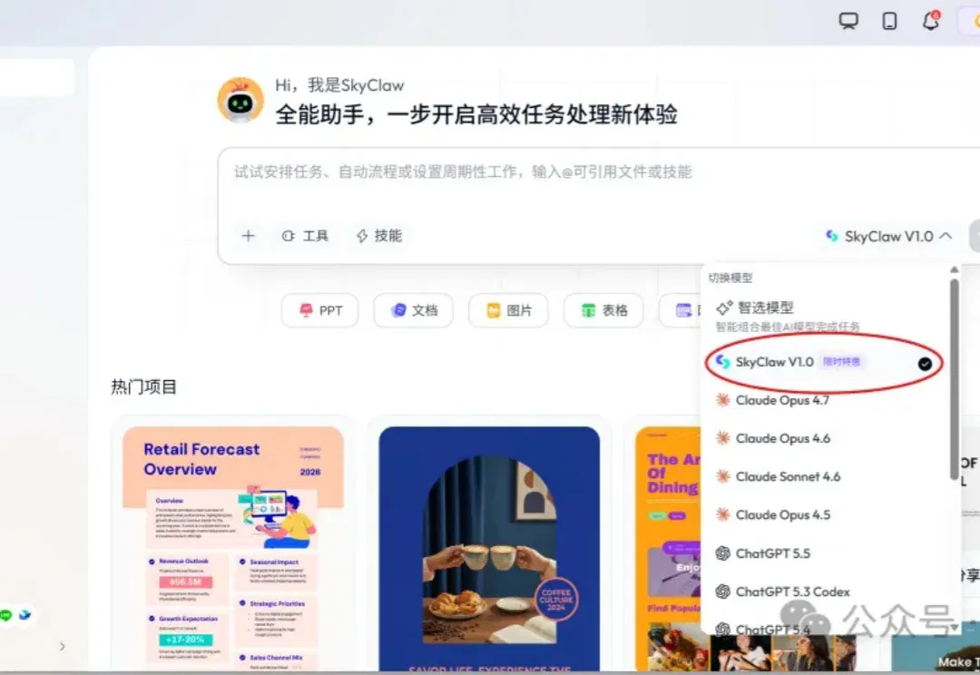 昆仑万维发布2款Agent模型，SkyClaw-v1.0和SkyClaw-v1.0-lite限时免费
