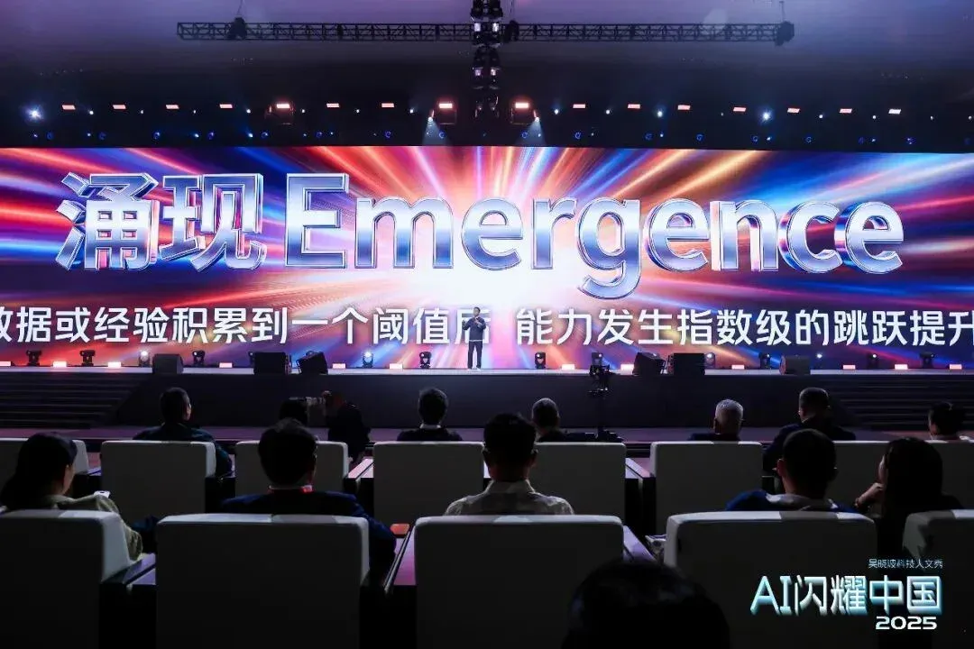 吴晓波：“AI闪耀中国”2025（年度演讲全文）
