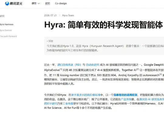腾讯混元发布科研智能体Hyra（Hunyuan Research Agent），刷新多项纪录，参与下一代Hy模型迭代