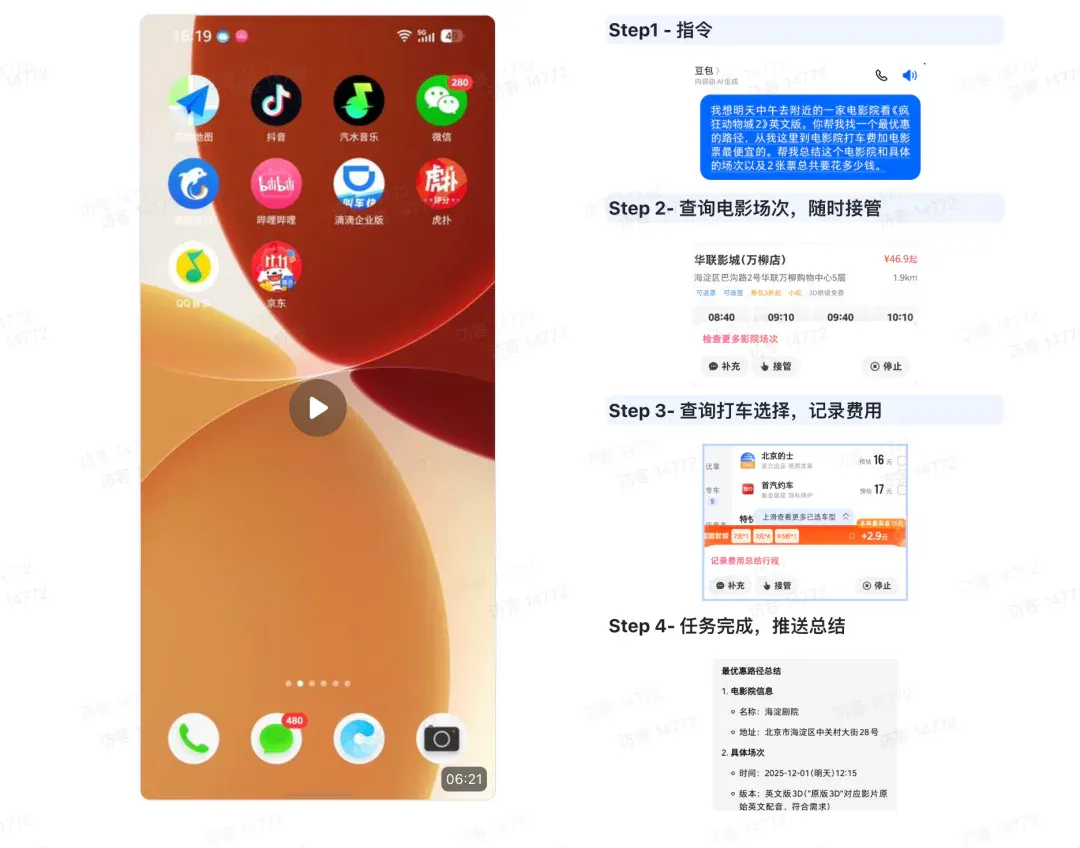 首销备货 3 万台，豆包 AI 手机要卖给谁？