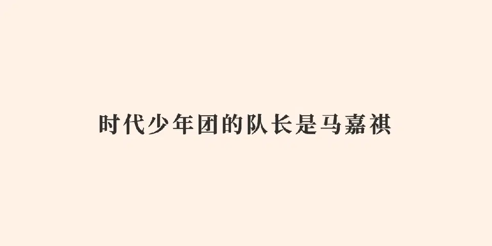 大模型不认识马嘉祺？我们做了一次全链路排查