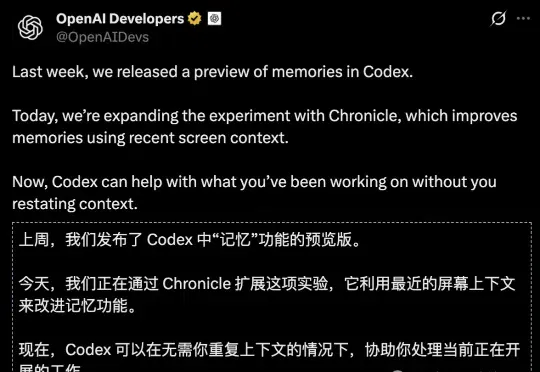 OpenAI上线Chronicle研究预览版！Codex直接读取你的屏幕