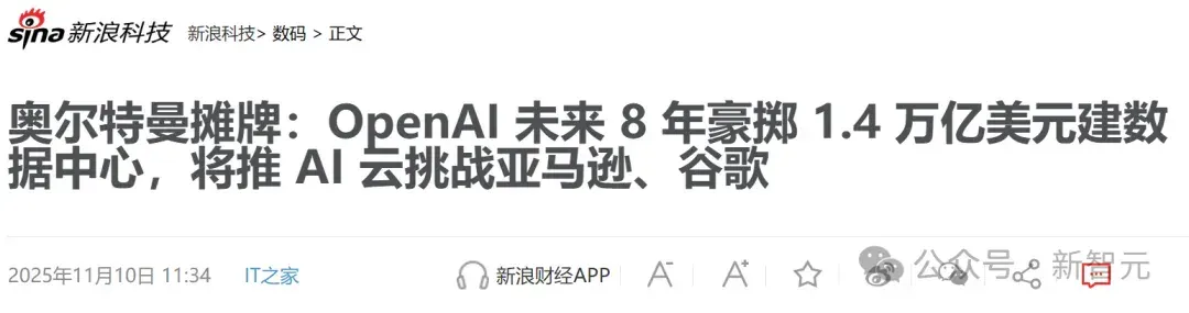 1.5万亿抢钱大战：SpaceX、OpenAI强冲IPO