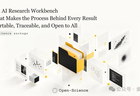 AI研究全过程，零丢失打包分享！AIPOCH联合76家科研机构开源Open-Science