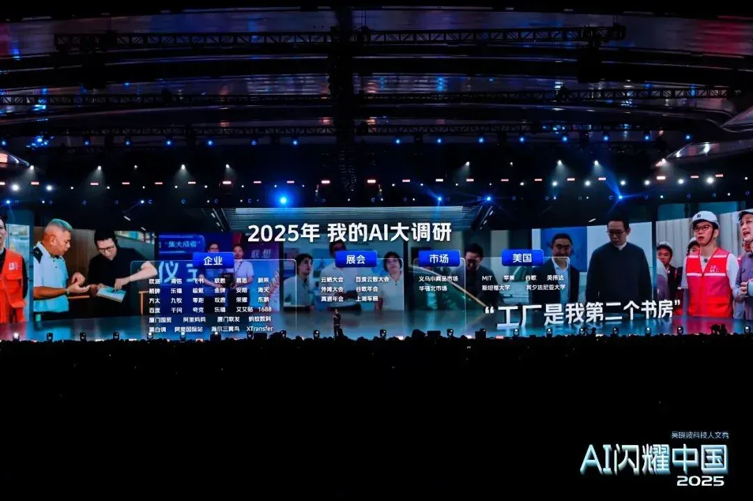 吴晓波：“AI闪耀中国”2025（年度演讲全文）