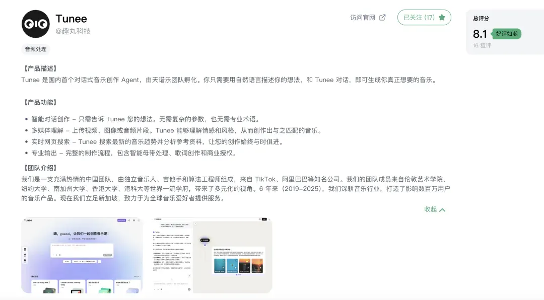独家丨专访 Tunee 产品负责人：国内首个对话式音乐创作 Agent，刚上线就好评如潮！