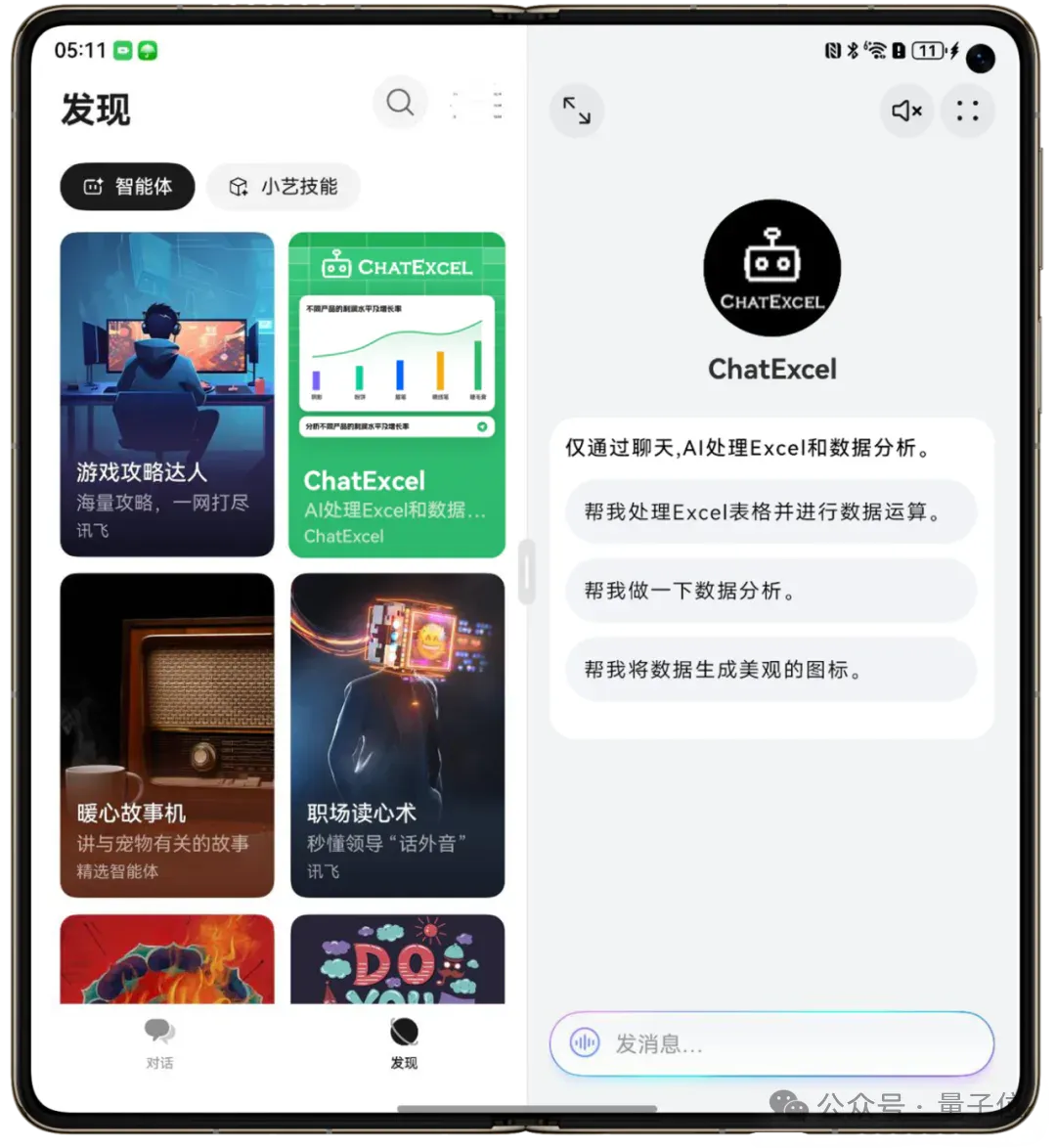 10人团队千万融资，这个原生AI产品要做“人人可用的数据Agent”丨对话ChatExcel