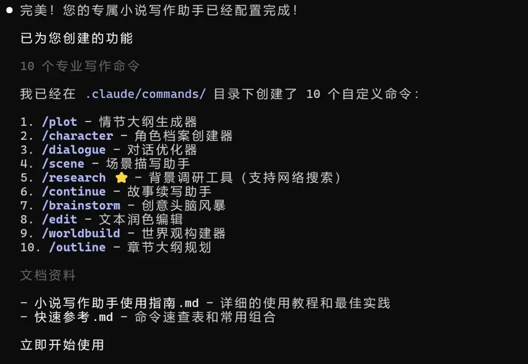 实测用 Claude Code 写小说，意外发现了组队开挂模式