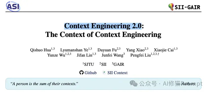 Context Engineering 2.0：在未来，一个人的本质，就是其所有上下文的总和｜上海交大