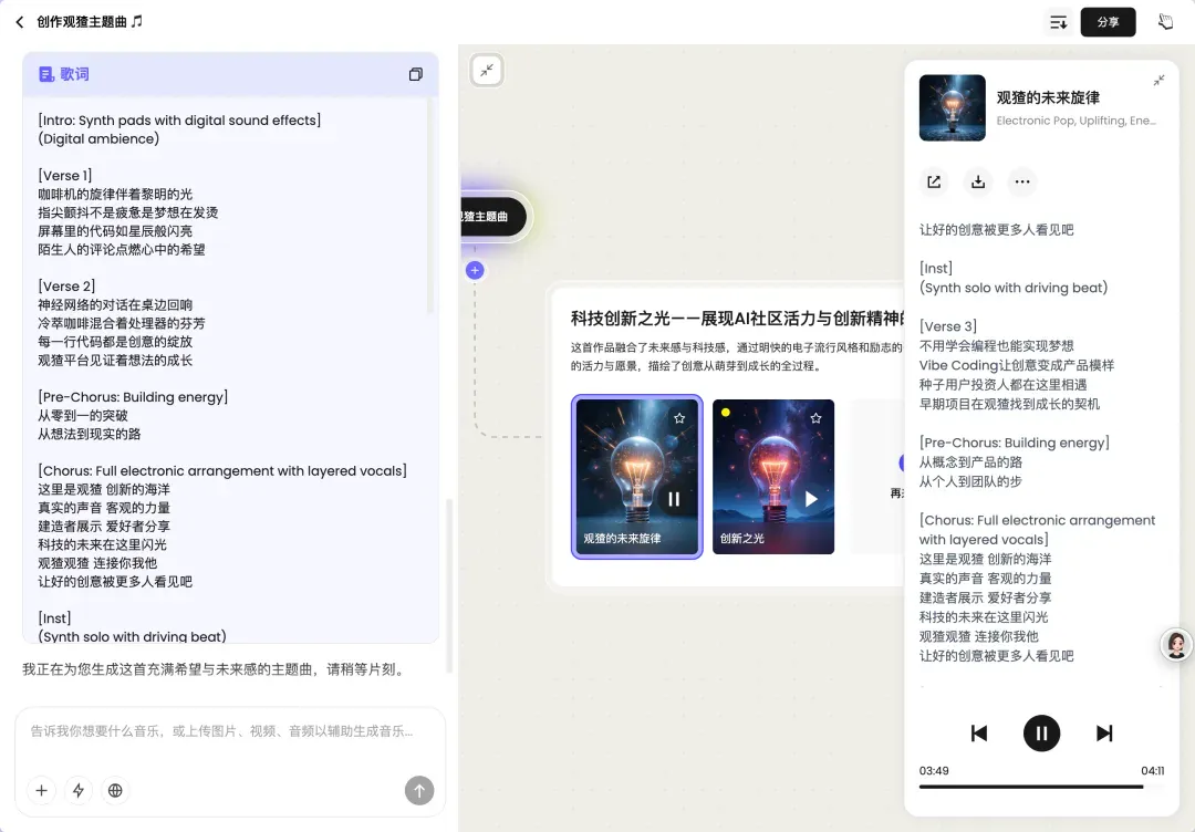独家丨专访 Tunee 产品负责人：国内首个对话式音乐创作 Agent，刚上线就好评如潮！