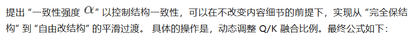 ConsistEdit来了：无需训练，实现高精度、高一致性的视觉编辑新范式