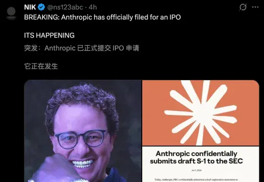 刚刚，Anthropic抢先交表！65000亿冲击AI史上最大IPO