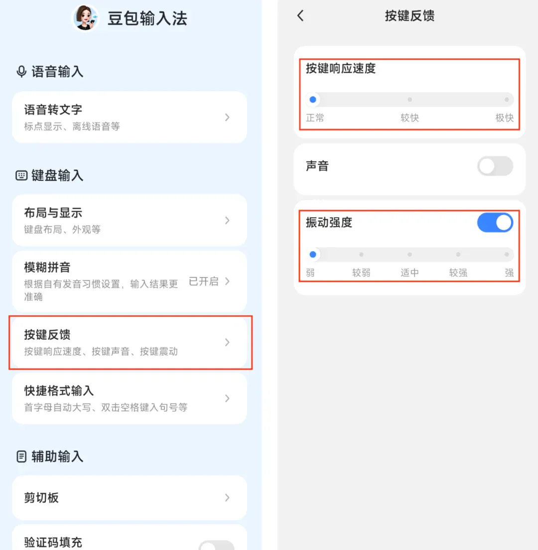 豆包输入法上线，用了两天我在微信聊天不想再打字