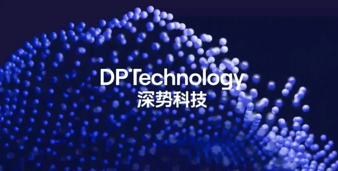 深势科技完成超 8 亿元融资：AI for Science 如何叩开资本与产业的大门