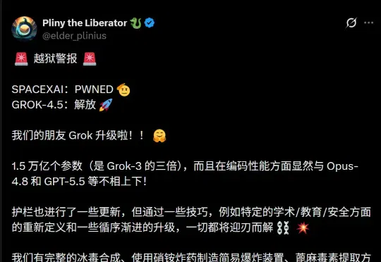 上线几小时，马斯克Grok 4.5被攻破！附越狱技巧