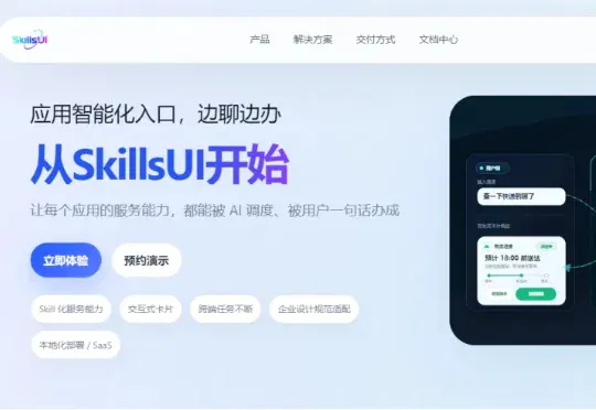 狂揽F轮融资+拿下4100万用户！兔展智能用 SkillsUI 把企业旧系统变成AI能力库
