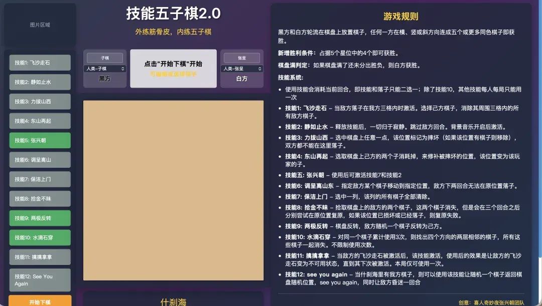 AI 时代的「4399」！我只用十五分钟做出了《技能五子棋》｜AI 上新