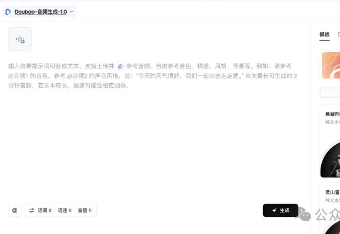 实测豆包音频生成模型：语音模型的Seedance2.0时刻来了！