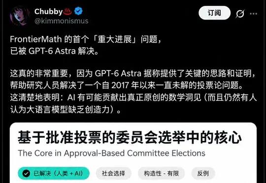 首次!GPT-6 Astra破解「重大进展」级难题,数学家沦为提示词工具人