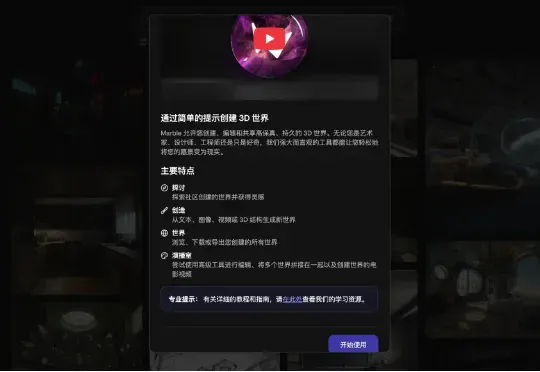 今天起，李飞飞 AI「造世神器」人人可用，一句话打造 3D 世界 ｜ 附实测体验