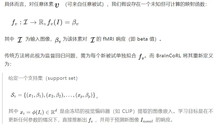 NeurIPS 2025 | 上下文元学习实现不微调跨被试脑活动预测