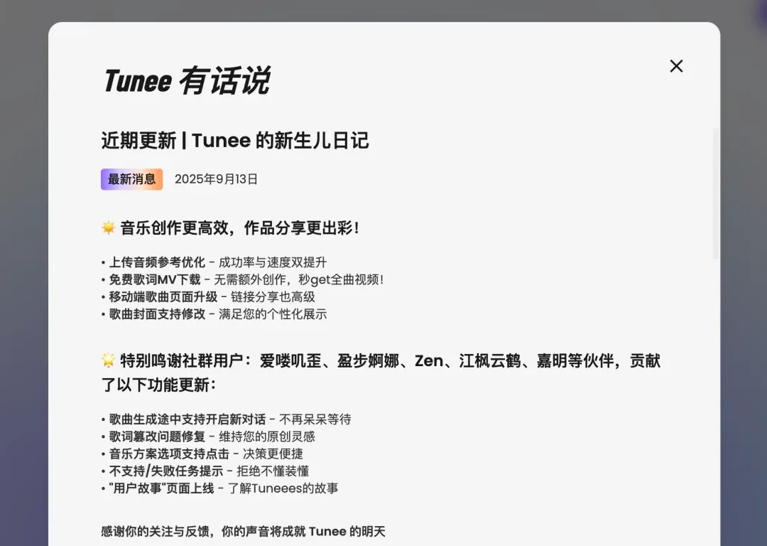 独家丨专访 Tunee 产品负责人：国内首个对话式音乐创作 Agent，刚上线就好评如潮！
