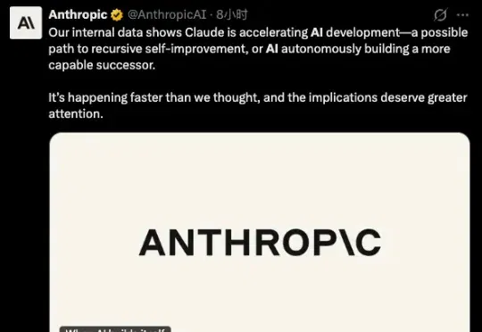 Anthropic万字长文：当AI开始构建自己，人类该何去何从？