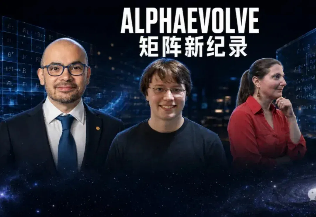 DeepMind AlphaEvolve再破纪录：矩阵乘法指数40年最低！