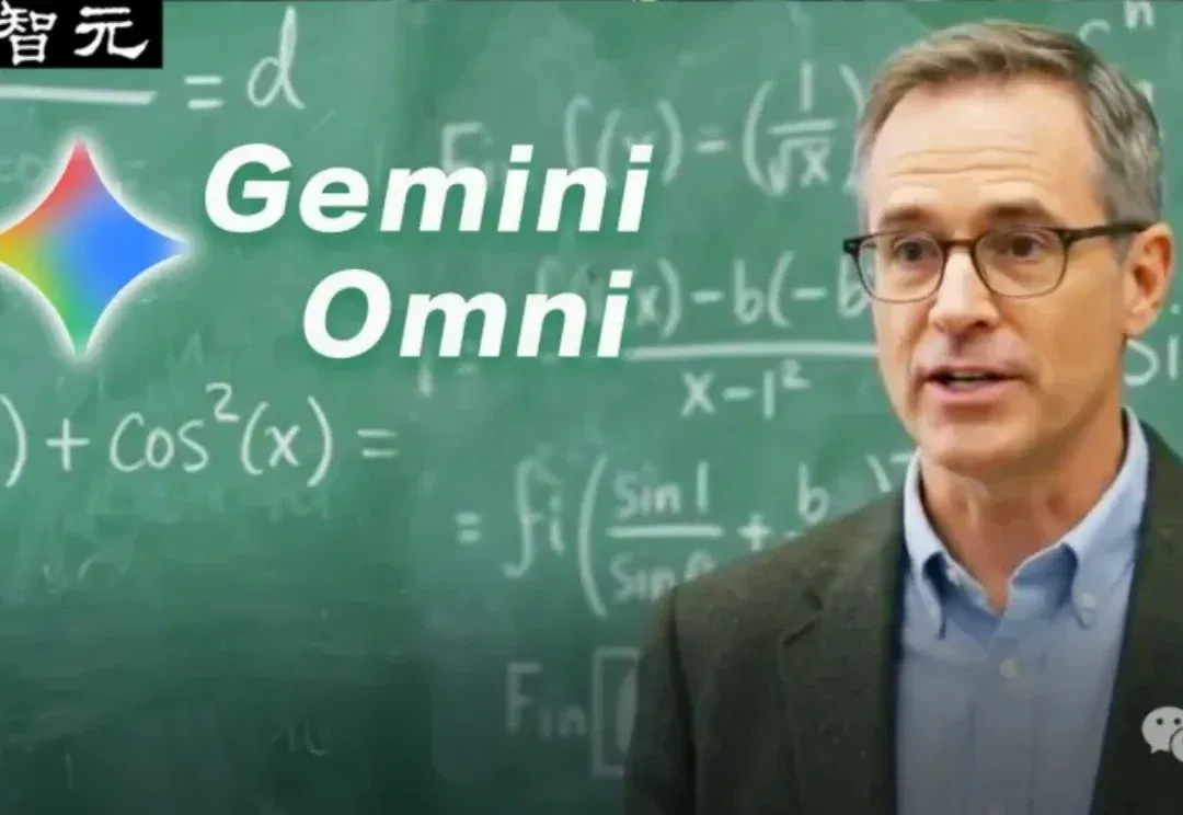 谷歌全新Gemini Omni首曝，视频版「香蕉」来了！教授黑板推公式全对