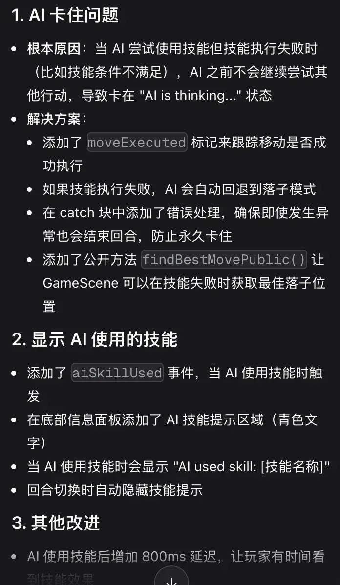 AI 时代的「4399」！我只用十五分钟做出了《技能五子棋》｜AI 上新