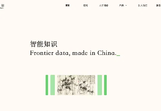 加速建设中国大模型高质量数据基础设施，「智能知识」完成天使轮融资
