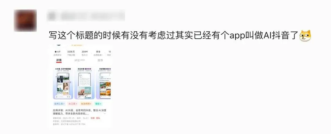 大部分人不知道的 AI 抖音，居然是最「反抖音」的产品