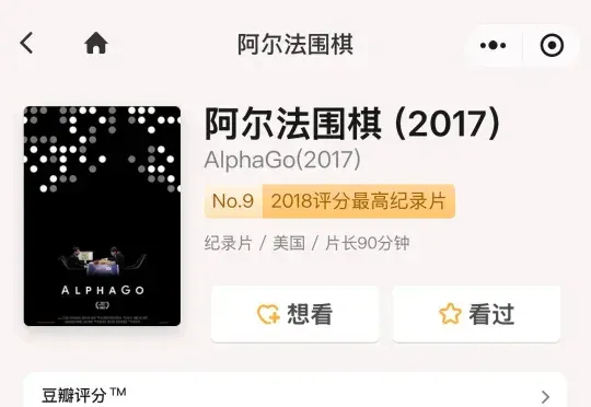 九年前，有两个人替我们提前经历了AI焦虑