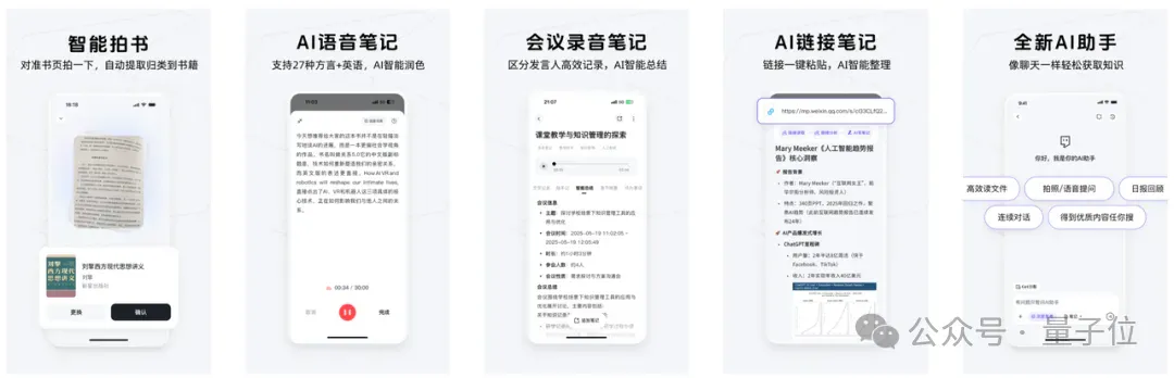 AI100访谈：「Get笔记」方法论 ｜量子位智库
