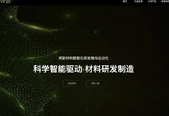 鼎犀智创：完成数亿元Pre-A轮融资，"Physical AI+自主实验室"切入高性能材料研发