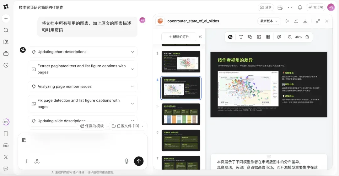 深度｜解读AnyGen：飞书在探索AI 办公的新形态