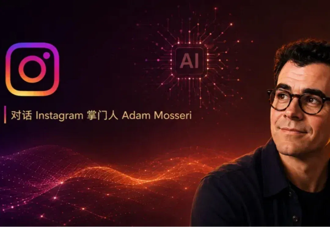AI正在重组产品团队！Instagram掌门人：十几人的配置砍到6-7人，工程师的重心开始转向规划和审查