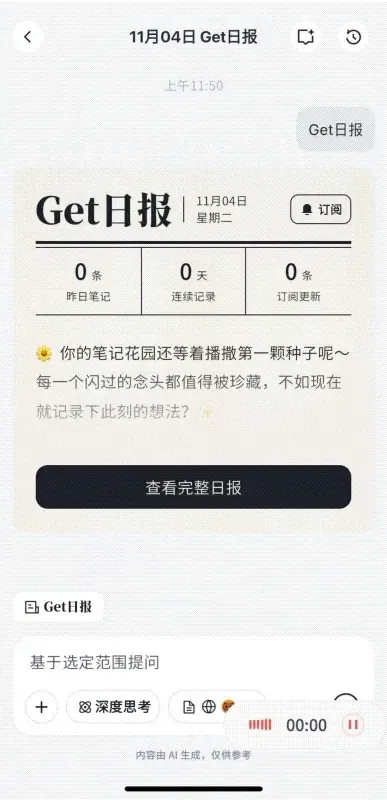 AI100访谈：「Get笔记」方法论 ｜量子位智库