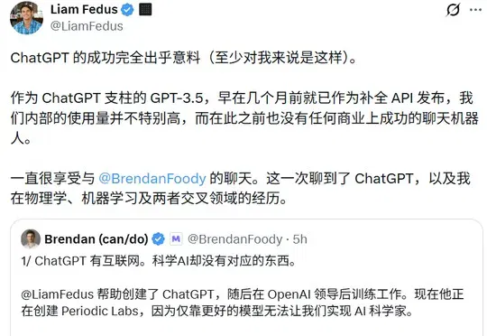 ChatGPT共同创造者Liam Fedus：数学之后，AI该去实验室了
