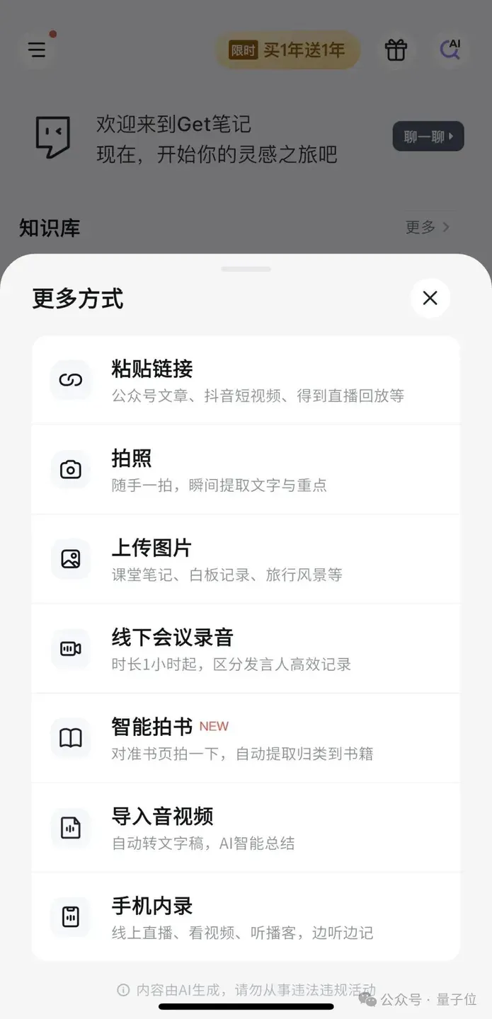 AI100访谈：「Get笔记」方法论 ｜量子位智库