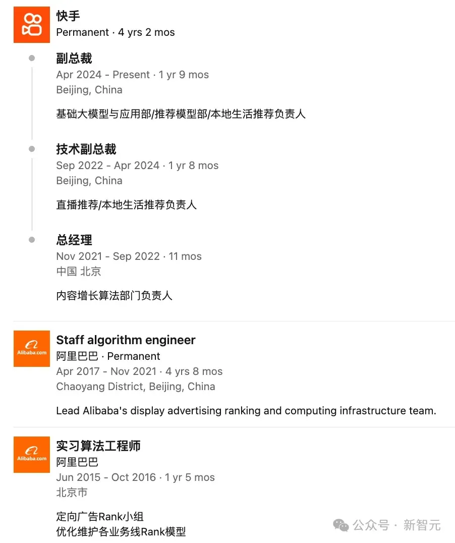 突发！快手AI掌舵人周国睿即将离职，下一站爆出