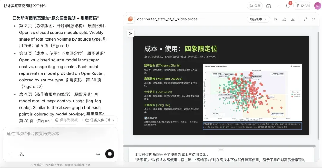 深度｜解读AnyGen：飞书在探索AI 办公的新形态