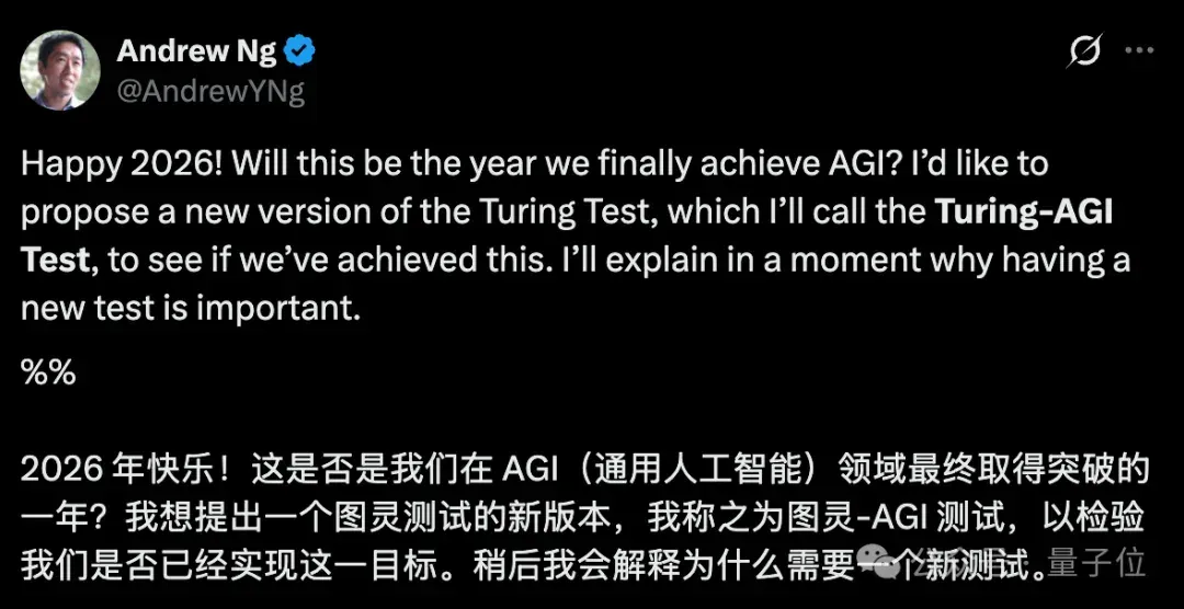 吴恩达：图灵测试不够用了，我会设计一个AGI专用版