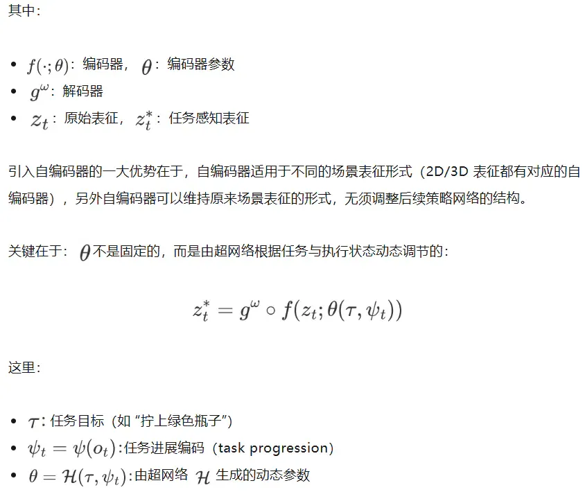 CoRL 2025 | 港大InfoBodied AI团队首发具身表征新范式，构建任务自适应的感知框架