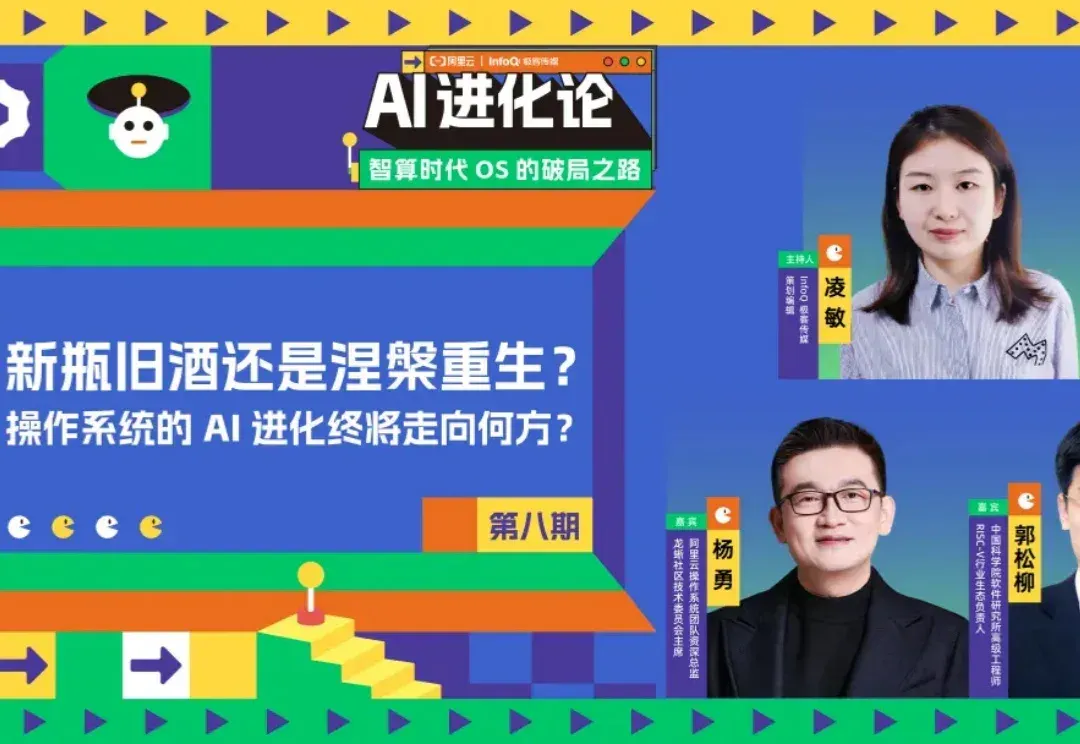 新瓶旧酒or涅槃重生？操作系统的 AI 进化终将走向何方？