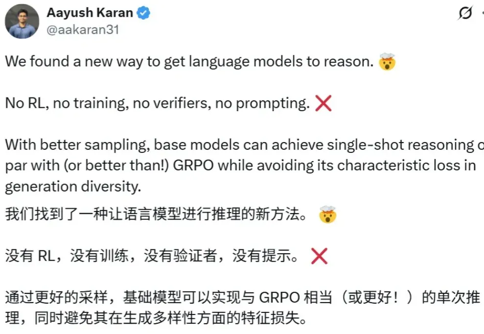 不用强化学习也能推理，哈佛新采样算法竟能让基础模型比肩GRPO后训练版本