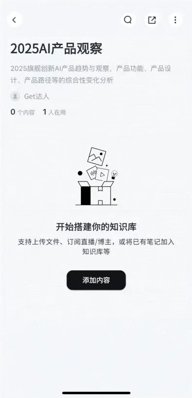 AI100访谈：「Get笔记」方法论 ｜量子位智库